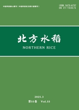 北方水稻2025年6月第3期