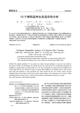 北方水稻2025年6月第3期