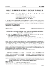 北方水稻2025年6月第3期
