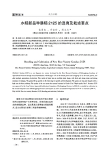 北方水稻2025年6月第3期
