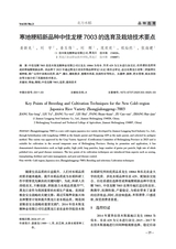 北方水稻2025年6月第3期