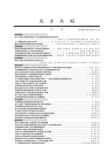 北方水稻2025年6月第3期