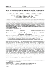 北方水稻2025年8月第4期