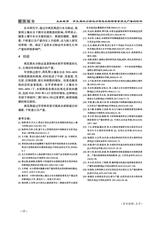 北方水稻2025年8月第4期