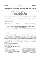 北方水稻2025年8月第4期