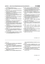 北方水稻2025年8月第4期