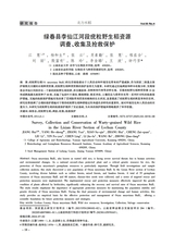 北方水稻2025年8月第4期