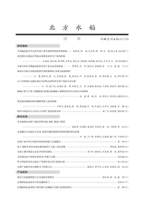 北方水稻2025年8月第4期