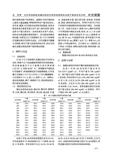 北方水稻2025年8月第4期
