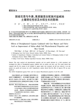 北方水稻2025年8月第4期