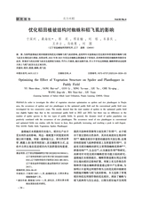 北方水稻2025年8月第4期