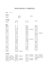 教育生物学杂志2025年7月第4期