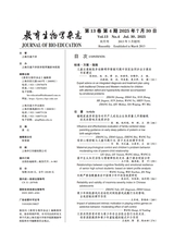 教育生物学杂志2025年7月第4期
