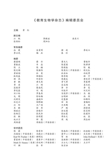 教育生物学杂志2025年3月第2期