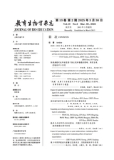 教育生物学杂志2025年3月第2期