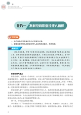 农村电商职业经理人（“广东技工”工程教材 农村电商系列）2022年2月第1期