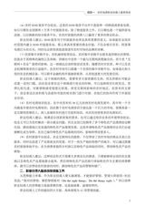 农村电商职业经理人（“广东技工”工程教材 农村电商系列）2022年2月第1期