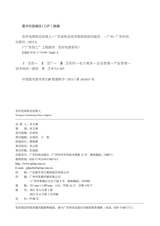 农村电商职业经理人（“广东技工”工程教材 农村电商系列）2022年2月第1期