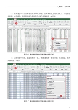 农村电商职业经理人（“广东技工”工程教材 农村电商系列）2022年2月第1期