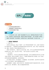 农村电商职业经理人（“广东技工”工程教材 农村电商系列）2022年2月第1期