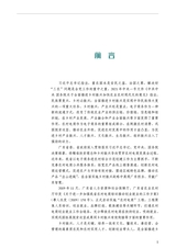 农村电商职业经理人（“广东技工”工程教材 农村电商系列）2022年2月第1期