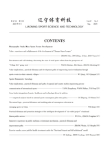 辽宁体育科技2025年9月第5期