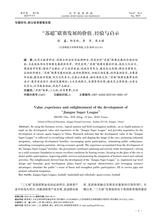 辽宁体育科技2025年9月第5期