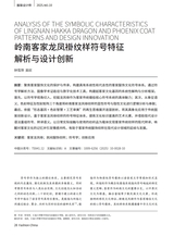 服装设计师2025年10月第10期