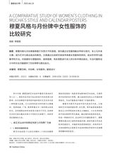 服装设计师2025年10月第10期