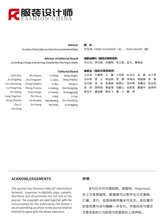 服装设计师2025年10月第10期