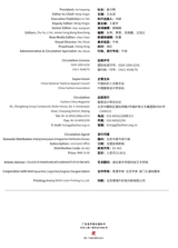 服装设计师2025年10月第10期