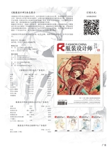 服装设计师2025年10月第10期