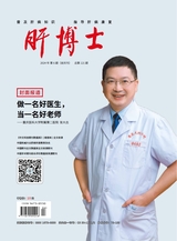 肝博士