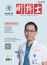 肝博士2025年8月第4期