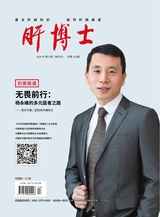 肝博士