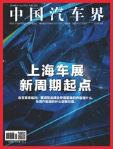 中国汽车界2023年5月第5期