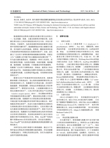 乳业科学与技术2025年9月第5期