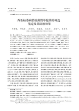 农业科学研究2025年9月第3期