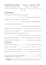 农业科学研究2025年9月第3期