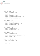 县域电商与农贸经济（“广东技工”工程教材 农村电商系列）2022年2月第1期