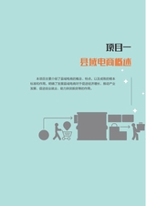 县域电商与农贸经济（“广东技工”工程教材 农村电商系列）2022年2月第1期