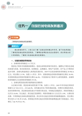 县域电商与农贸经济（“广东技工”工程教材 农村电商系列）2022年2月第1期