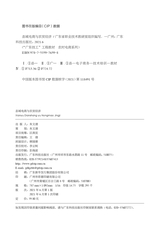 县域电商与农贸经济（“广东技工”工程教材 农村电商系列）2022年2月第1期