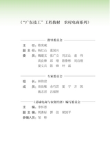 县域电商与农贸经济（“广东技工”工程教材 农村电商系列）2022年2月第1期