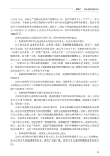 县域电商与农贸经济（“广东技工”工程教材 农村电商系列）2022年2月第1期