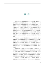 县域电商与农贸经济（“广东技工”工程教材 农村电商系列）2022年2月第1期