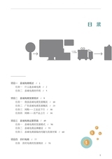 县域电商与农贸经济（“广东技工”工程教材 农村电商系列）2022年2月第1期