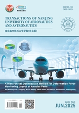 南京航空航天大学学报·英文版