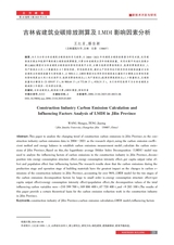北方建筑2025年6月第3期