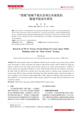 北方建筑2025年6月第3期